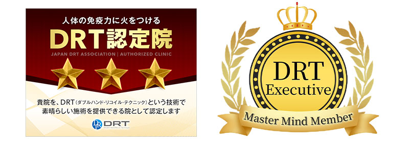 DRT認定院