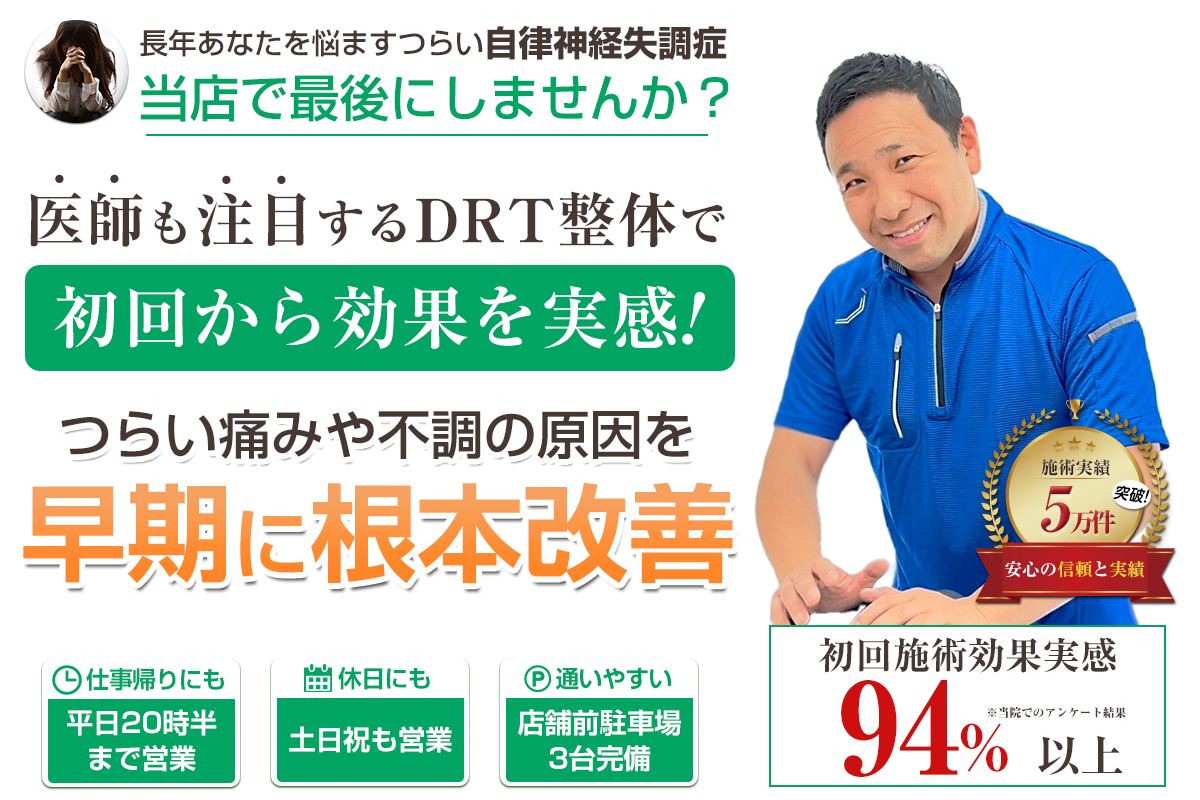 TOP：自律神経失調症