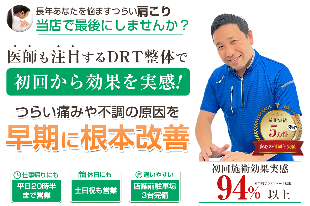 TOP：肩こり