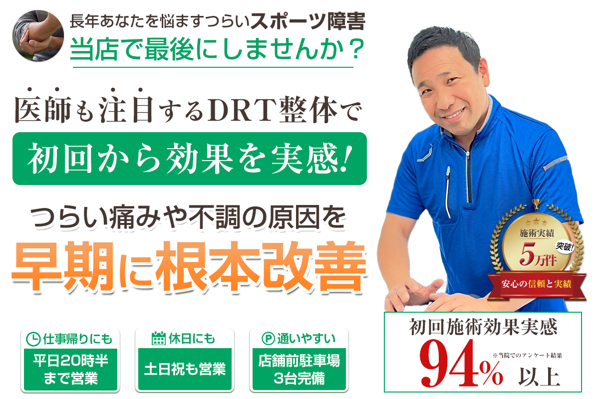 TOP：スポーツ障害