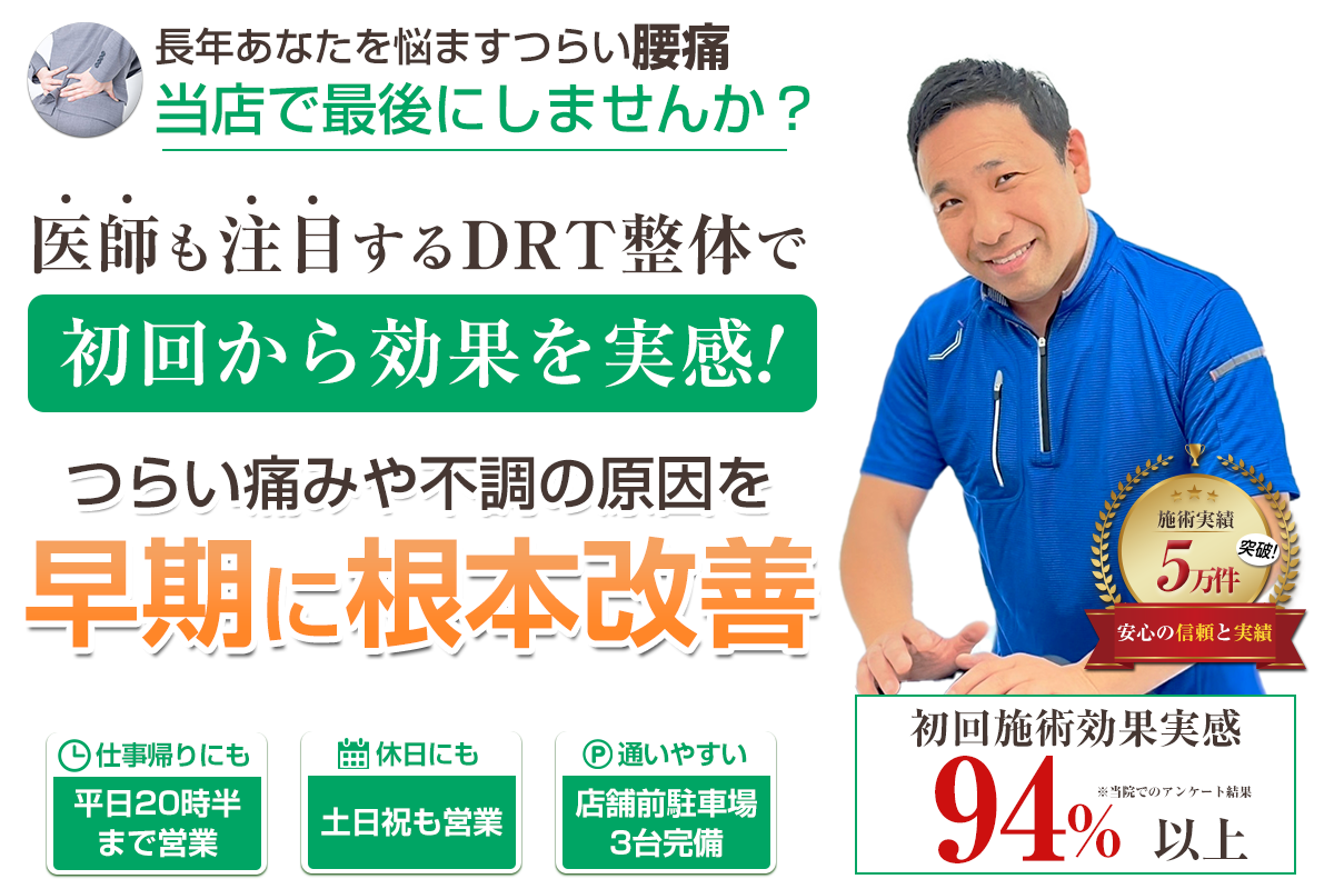 TOP：腰痛