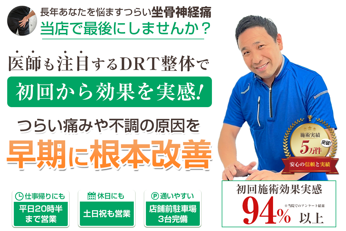 TOP：坐骨神経痛