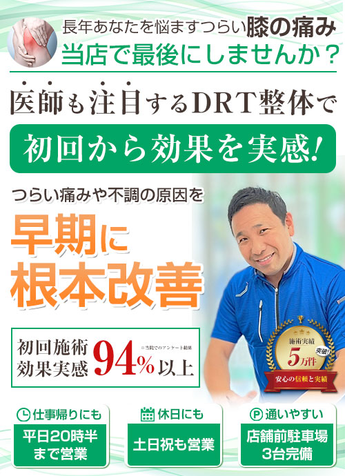 TOP：膝