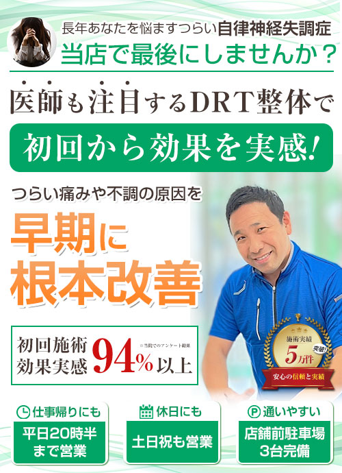 TOP：自律神経失調症