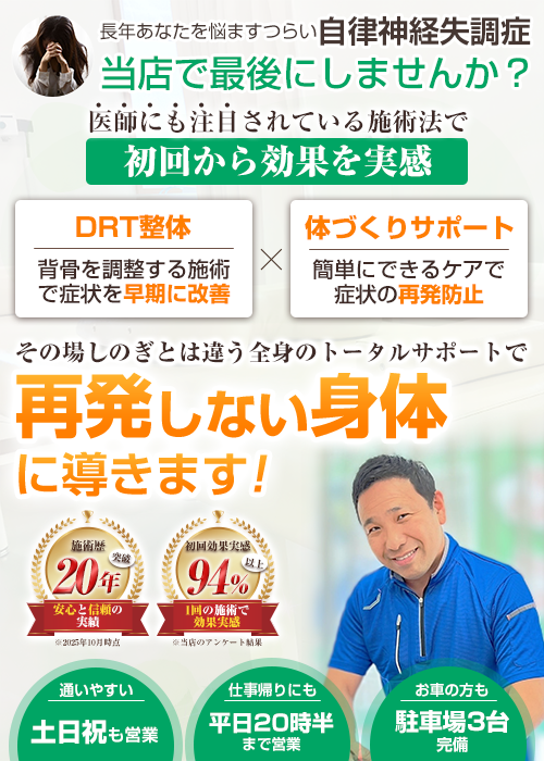 TOP:自律神経失調症