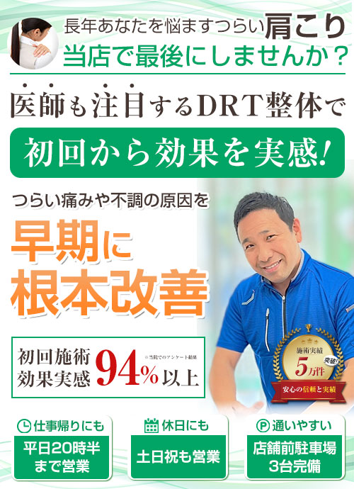 TOP：肩こり