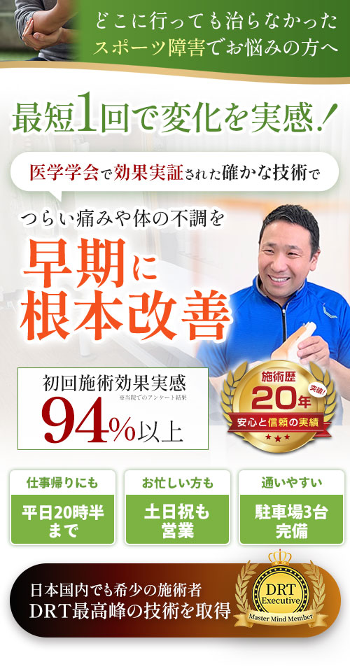 相模原市緑区でスポーツ障害にお悩みなら「あきま操整体」