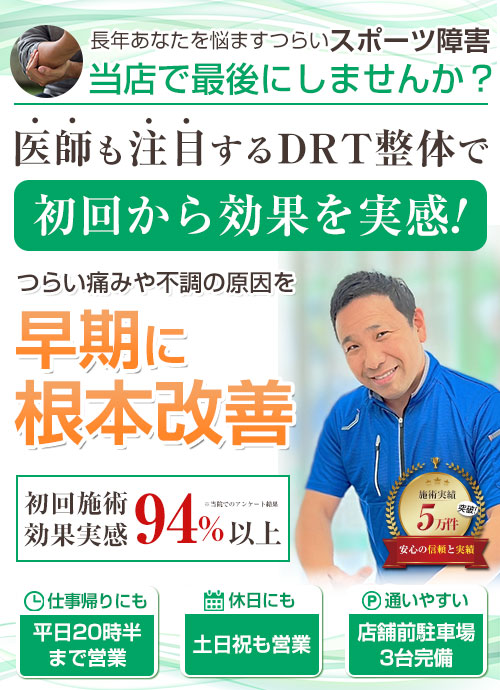TOP：スポーツ障害