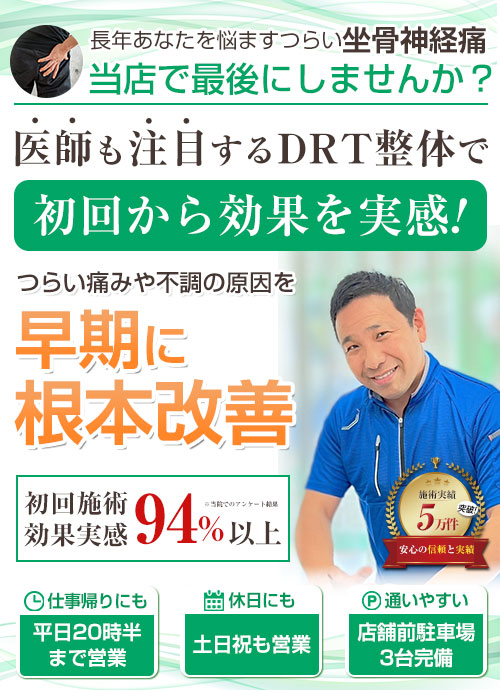 TOP：坐骨神経痛