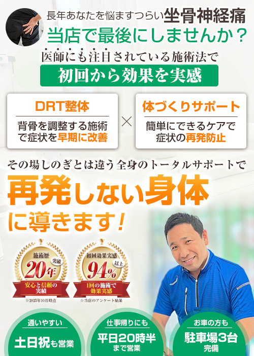 TOP：坐骨神経痛