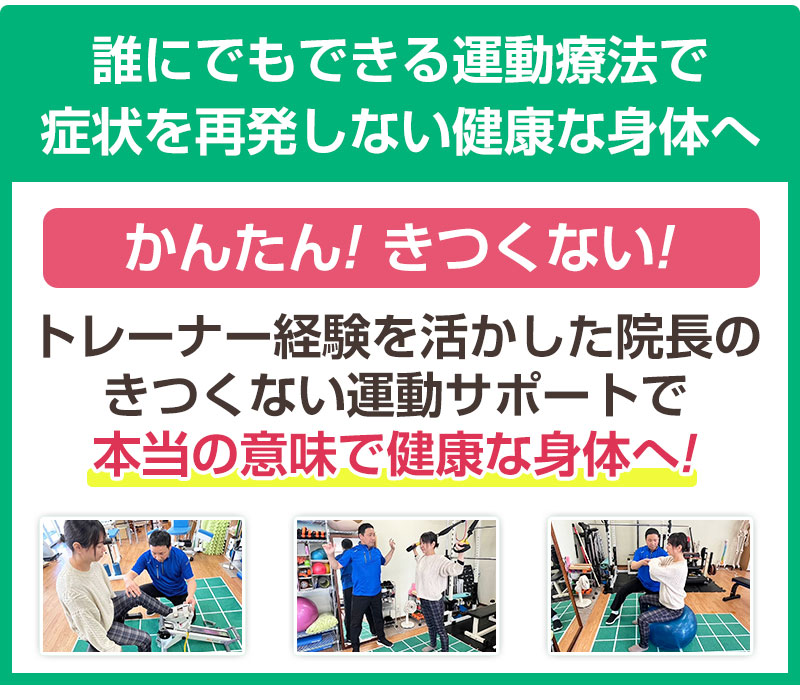 症状を再発しない健康な身体へ