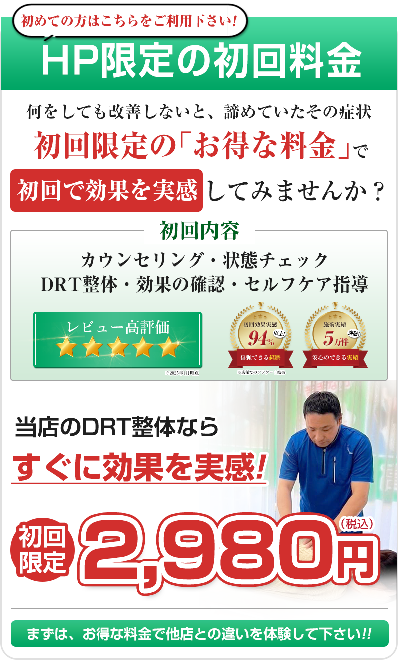 初回料金