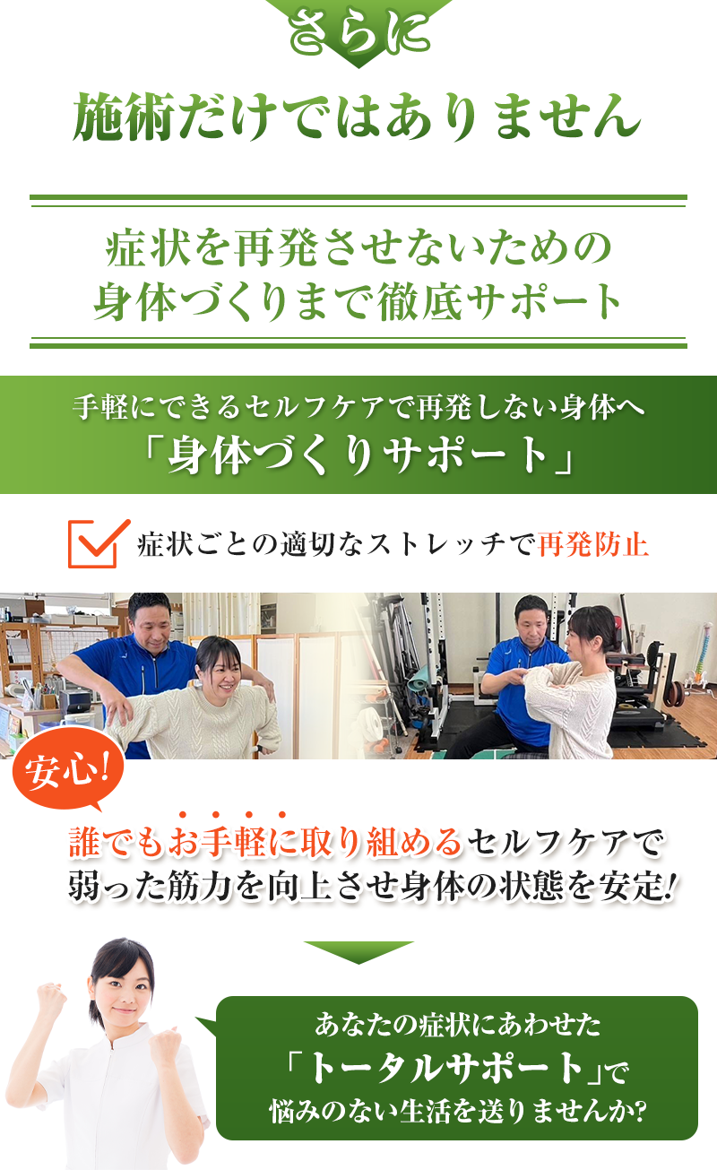 施術だけではありません