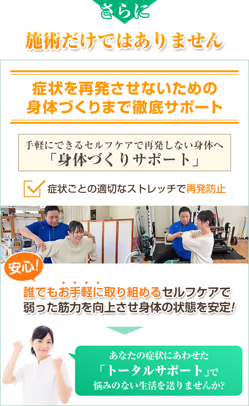 施術だけではありません